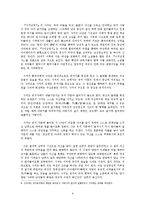 양반의 처첩갈등 -`사씨남정기`, `인현왕후전`을 통한 처첩갈등의 재조명-6