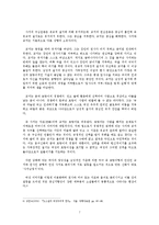 양반의 처첩갈등 -`사씨남정기`, `인현왕후전`을 통한 처첩갈등의 재조명-7