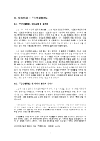 양반의 처첩갈등 -`사씨남정기`, `인현왕후전`을 통한 처첩갈등의 재조명-8