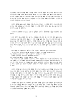 양반의 처첩갈등 -`사씨남정기`, `인현왕후전`을 통한 처첩갈등의 재조명-12