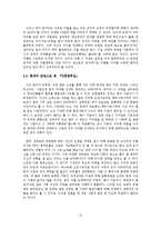 양반의 처첩갈등 -`사씨남정기`, `인현왕후전`을 통한 처첩갈등의 재조명-13