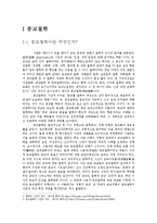 [철학] 신은 존재하는가 -신 존재를 반박하는 논증들-3