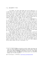 [철학] 신은 존재하는가 -신 존재를 반박하는 논증들-4