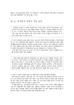 [철학] 신은 존재하는가 -신 존재를 반박하는 논증들-10