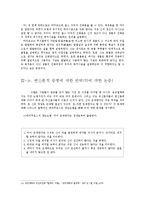 [철학] 신은 존재하는가 -신 존재를 반박하는 논증들-11