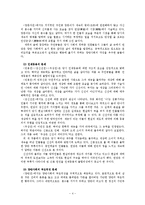 연암 한문단편소설의 현실인식-4