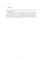 연암 한문단편소설의 현실인식-6
