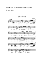강원도 평창 지역의 민요-7