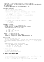 현대국어의 자음체계-2
