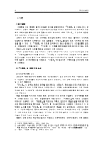 [고전소설론] 공사상을 통해 살펴본 `구운몽`의 주제의식-2