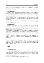 [고전소설론] 공사상을 통해 살펴본 `구운몽`의 주제의식-3