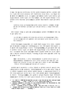 [고전소설론] 공사상을 통해 살펴본 `구운몽`의 주제의식-4