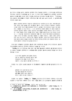 [고전소설론] 공사상을 통해 살펴본 `구운몽`의 주제의식-5