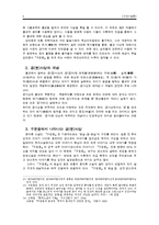 [고전소설론] 공사상을 통해 살펴본 `구운몽`의 주제의식-6