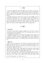 [경제학] 시적 언어와 경제학적 언어와의 공통점과 차이점-2