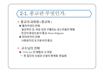 종교와 종교성의 차이와 종교에 대하여 일반적으로 이야기 되는 오류-6