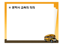 [고전문학사] 문학사 단원의 제재 선정의 문제와 대안 -규방가사-3