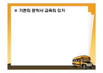 [고전문학사] 문학사 단원의 제재 선정의 문제와 대안 -규방가사-4