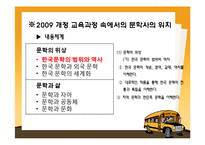 [고전문학사] 문학사 단원의 제재 선정의 문제와 대안 -규방가사-5
