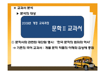 [고전문학사] 문학사 단원의 제재 선정의 문제와 대안 -규방가사-6
