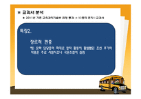 [고전문학사] 문학사 단원의 제재 선정의 문제와 대안 -규방가사-9
