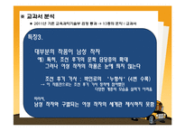 [고전문학사] 문학사 단원의 제재 선정의 문제와 대안 -규방가사-10