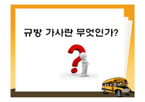 [고전문학사] 문학사 단원의 제재 선정의 문제와 대안 -규방가사-14