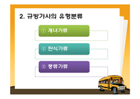 [고전문학사] 문학사 단원의 제재 선정의 문제와 대안 -규방가사-16