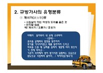 [고전문학사] 문학사 단원의 제재 선정의 문제와 대안 -규방가사-17