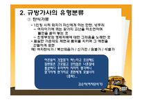 [고전문학사] 문학사 단원의 제재 선정의 문제와 대안 -규방가사-18