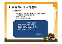 [고전문학사] 문학사 단원의 제재 선정의 문제와 대안 -규방가사-19