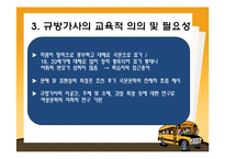 [고전문학사] 문학사 단원의 제재 선정의 문제와 대안 -규방가사-20