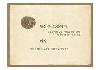 원시불교의 근본교학 조사-3