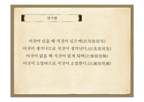 원시불교의 근본교학 조사-8