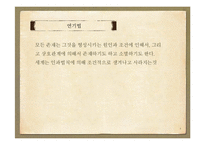 원시불교의 근본교학 조사-9