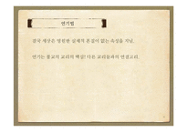 원시불교의 근본교학 조사-11