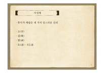 원시불교의 근본교학 조사-13