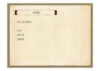 원시불교의 근본교학 조사-14