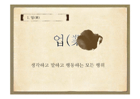 원시불교의 근본교학 조사-16