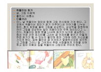 유아 문학 작가 분석 -이호백 작가-16
