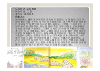 유아 문학 작가 분석 -이호백 작가-19