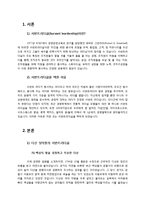다산 정약용과 등소평의 서번트리더쉽-3
