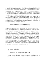 다산 정약용과 등소평의 서번트리더쉽-5