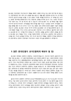 다산 정약용과 등소평의 서번트리더쉽-7