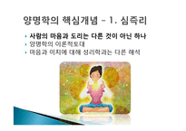 심학의 수양론 - 양명학-6