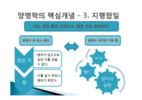 심학의 수양론 - 양명학-9