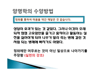 심학의 수양론 - 양명학-14