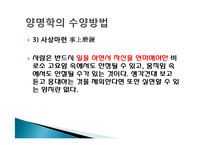 심학의 수양론 - 양명학-15
