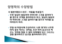심학의 수양론 - 양명학-16