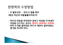 심학의 수양론 - 양명학-17